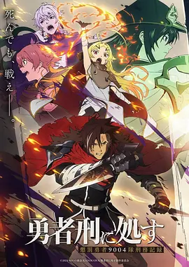 麻花影视热血国漫剑鸣九霄海报